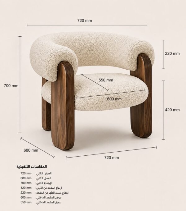 93c50b83-554d-4ff4-889a-7c09e630d6f4 Wave Armchair – Boucle Fabric & Natural Wood | SA7ARA